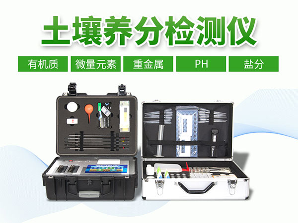 土壤檢測(cè)儀器