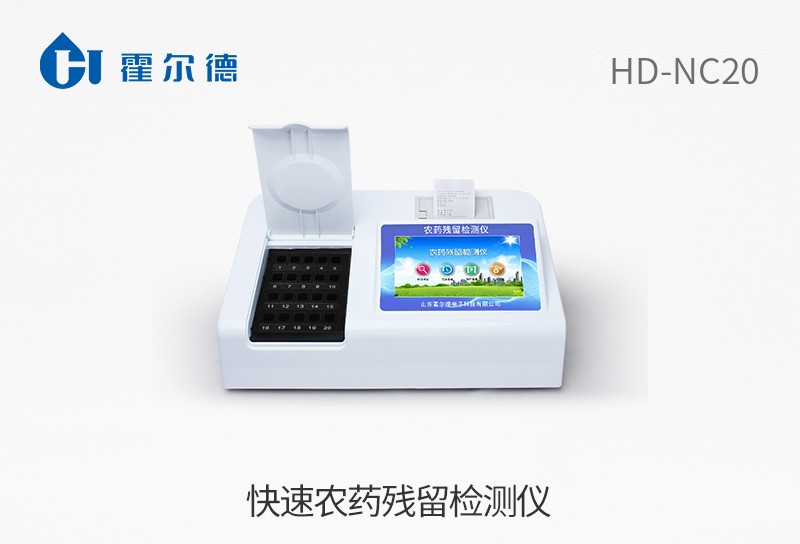 快速農(nóng)藥殘留檢測儀