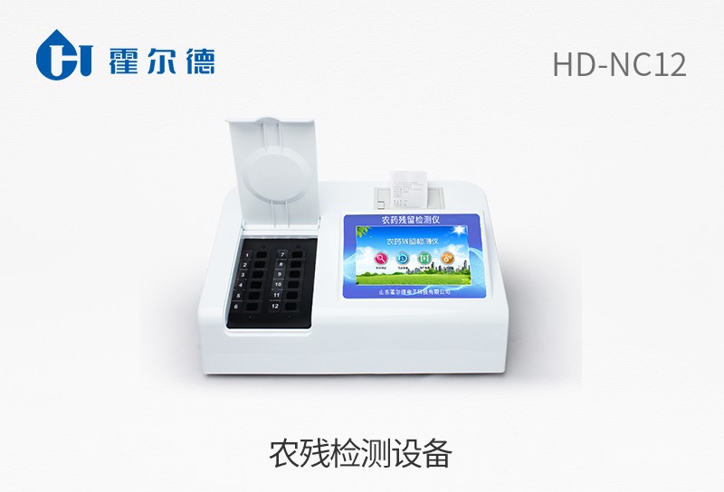 農(nóng)殘檢測設(shè)備