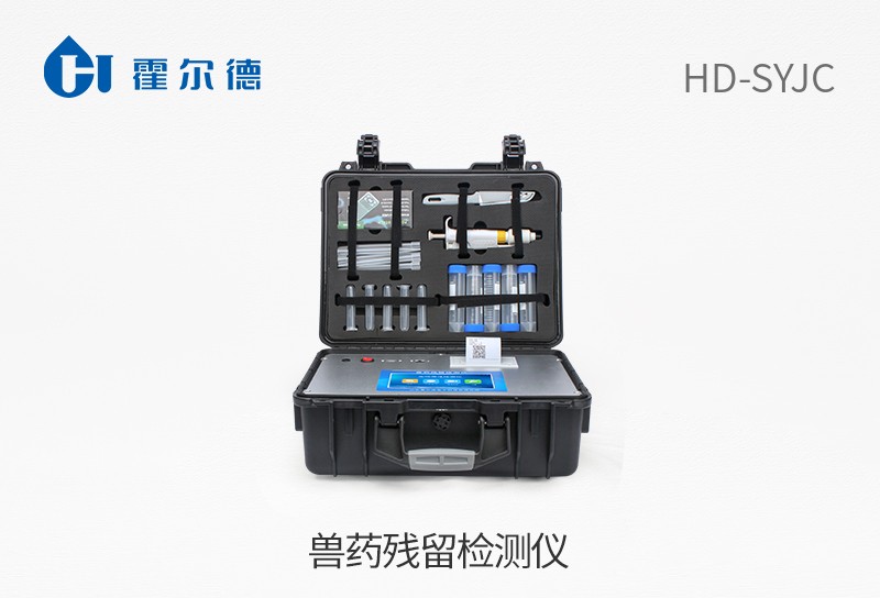 獸藥殘留檢測(cè)儀