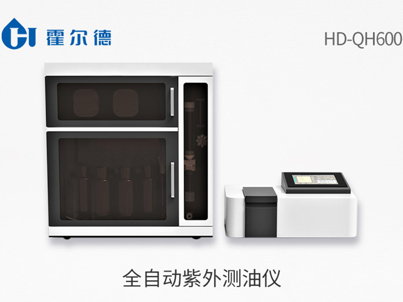 紫外測油儀使用關(guān)鍵點(diǎn)