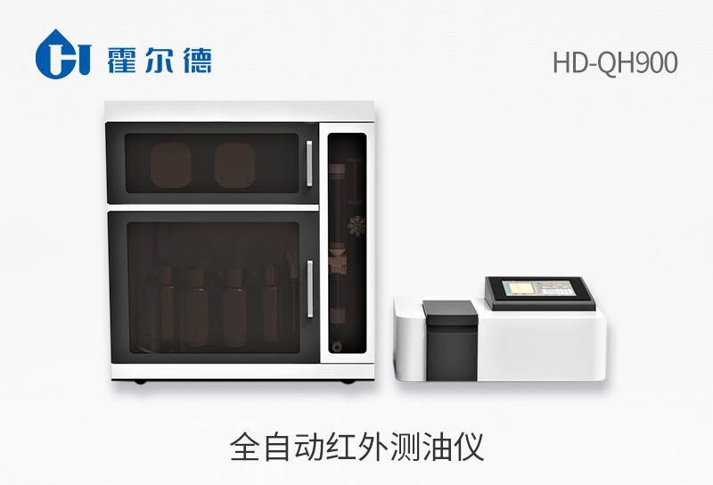 紅外測油儀如何驗收