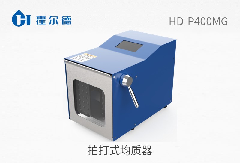 拍打式均質(zhì)器