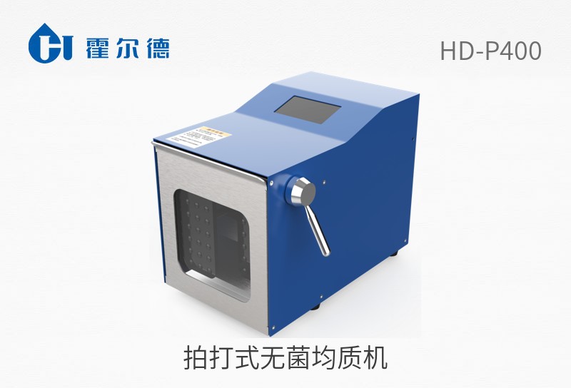 拍打式無菌均質(zhì)機