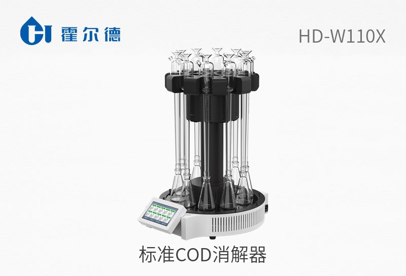 標準COD消解器