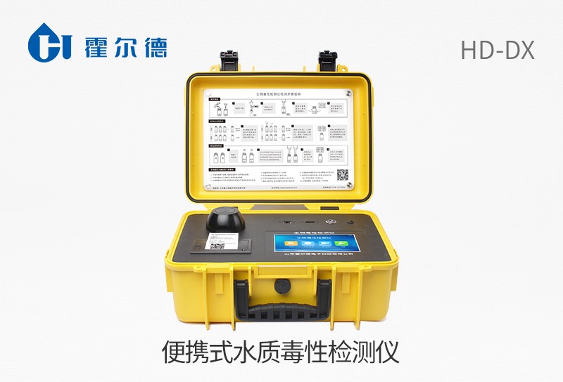 便攜式水質(zhì)毒性檢測儀