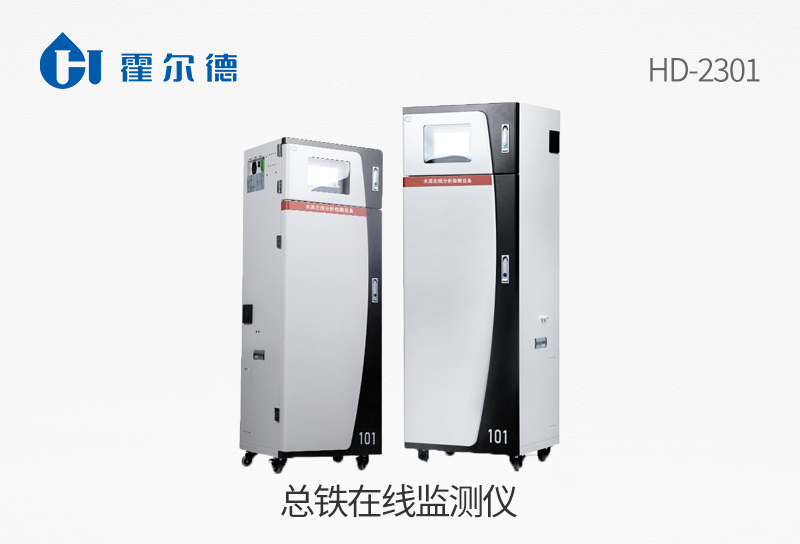 總鐵在線監(jiān)測儀