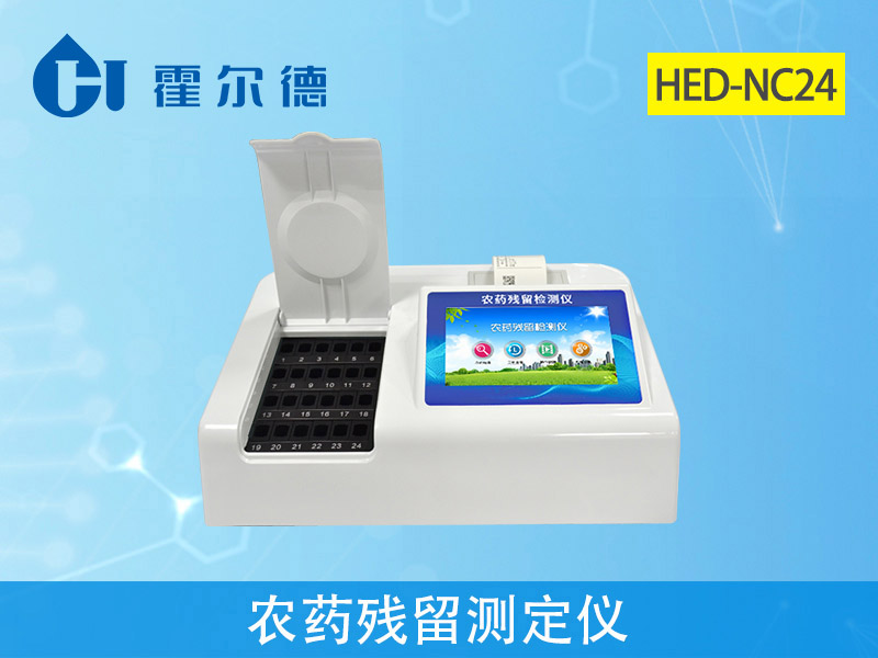 果蔬農(nóng)藥殘留速測儀 果蔬農(nóng)藥殘留速測儀