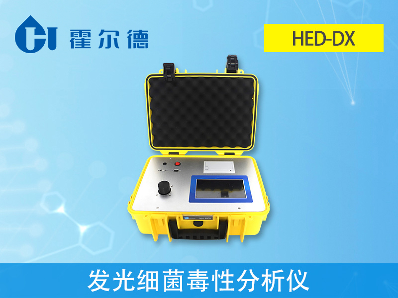 發(fā)光細菌毒性分析儀適用的范圍有哪些 發(fā)光細菌毒性分析儀適用的范圍有哪些