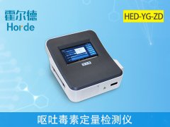 嘔吐毒素定量檢測(cè)儀快速、準(zhǔn)確、定量檢測(cè)